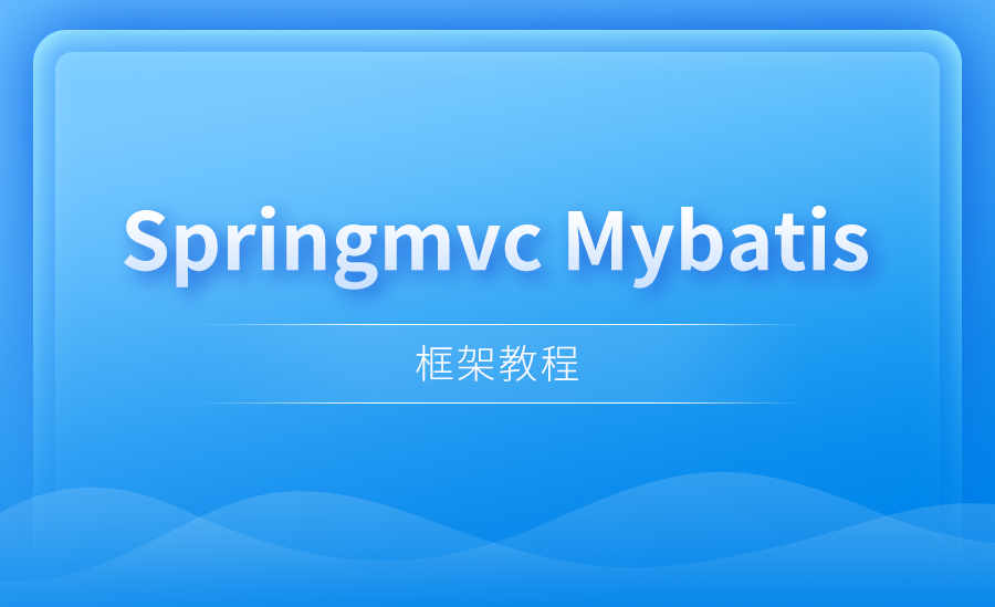 Springmvc+Mybatista